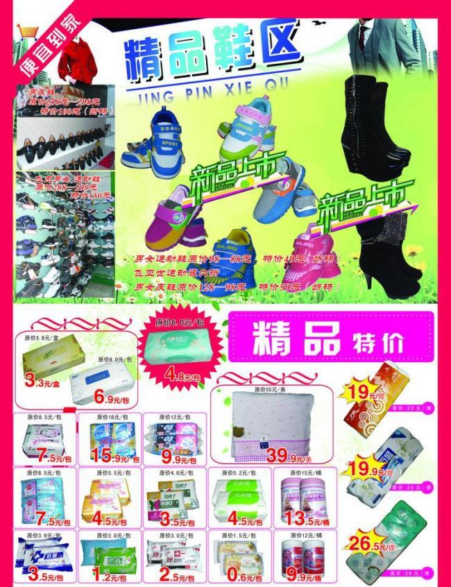 超市DM图片里的生活日用品 消费指南与生活美学